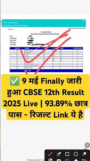 ✅ जारी हुआ CBSE 12th Result 2025 Live | CBSE Result Class 12th 2025 Kaise Dekhe ?