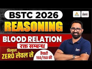 BSTC 2026 Reasoning Classes | BLOOD RELATION (रक्त सम्बन्ध) | BSTC Online Classes 2026 | Anil Sir