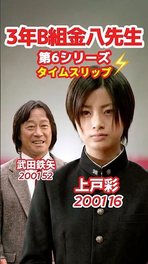 【3年B組金八先生】第6シリーズ⚡️タイムスリップ