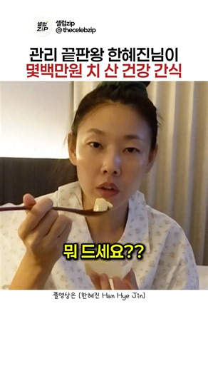 자기관리 끝판왕 탑모델이 먹는 건강한 야식 추천 2가지 #쿠팡간식 #간식리뷰