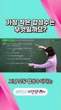 가장 작은 합성수는 무엇일까요？