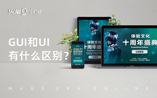 GUI和UI有什么区别？