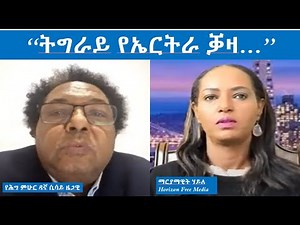 Teddy Press "ትግራይ የኤርትራ ቓዛ...." ከየሕግ ምሁር ዳኛ ሲሳይ ዜጋዊ