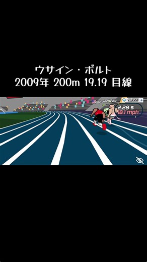 ウサイン・ボルトの200m世界記録解説