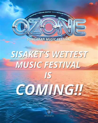 เตรียมตัวให้พร้อม!! งานเทศกาลดนตรีที่ฉ่ำที่สุดในศรีสะเกษ กำลังมา!!🔥💦 #OzoneSongkran2026 #OzoneMusicFestival #Sisaket #edmthailand #party