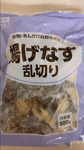 【業務スーパー】揚げなすのお味噌汁 #業務スーパー #日常 #食材
