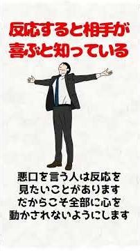 悪口を言われても平気な人はこう考える。最強の思考7選 #悪口 #メンタルヘルス #人間関係 #自己肯定感