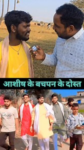 Ashish yadav ke bachpan ka dost ll😍😍 | Nandan Yadav