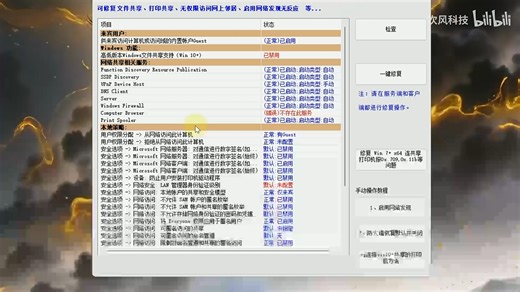 Windows电脑网络故障恢复工具！Win11、Win10系统局域网共享、文件共享、打印机共享异常问题还原！解决无法启用网络发现、无法访问网络、打不开电脑共享
