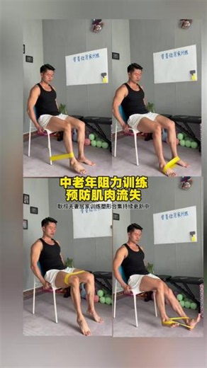四个动作强化下肢力量，坐着就能练#中老年人力量训练 #居家力量训练 #耿叔居家训练塑形