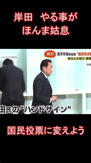 Kishida: What you do is really underhanded.