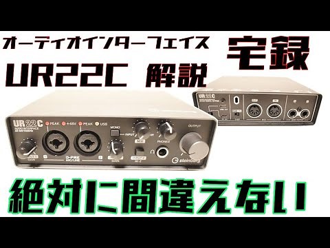 How to use [Steinberg UR22C Manual] Audio Interface