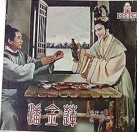 靜婷, 江宏 - 潘金蓮 = The Amorous Lotus Pan