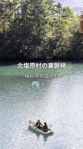 北塩原村の裏磐梯 | 福島県 #北塩原村 #磐梯山 #五色沼 #裏磐梯 #福島県 #観光 #街コレ #machikore