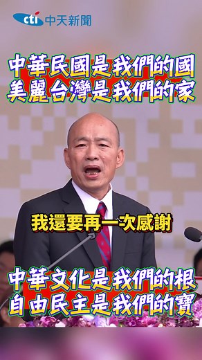 中華民國國慶：美麗台灣的光輝