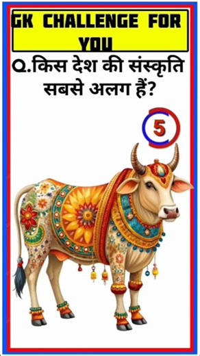 GK question || GK quick || GK question paper || india GK || akgkstudy || #shorts ||