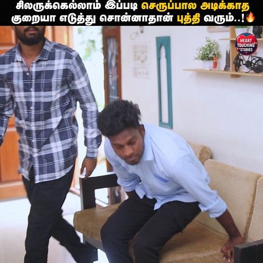 456K views · 8.6K reactions | சிலருக்கெல்லாம் இப்படி செருப்பால...