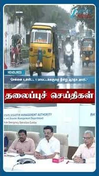 01 PM மணி தலைப்புச் செய்திகள் | 01.12.25 | Head Lines | Tamil News | Zee Tamil News