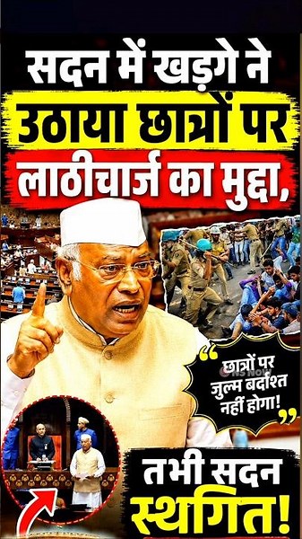 सदन में खड़गे ने उठाया छात्रों पर लाठीचार्ज का मुद्दा, तभी सदन स्थगित #mallikarjunkharge #peperleak