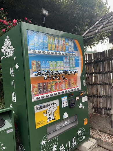 さようなら、日本の言葉と文化
