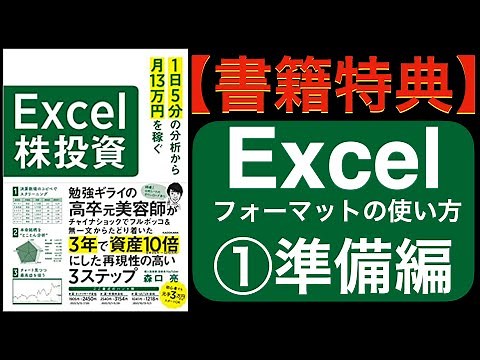 【書籍購入特典】Excelフォーマットの使い方①【準備編】