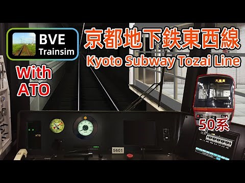 【🛤️BVE5】Kyoto Subway Tozai Line - 50 series (with ATO*) 京都地下鉄東西線