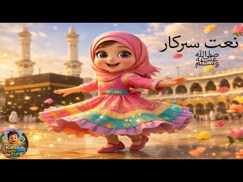 Naat e Sarkar Ki Parhta Hun Main | Beautiful Kids Islamic Naat | ‪@KidsRhymeTimeFun‬