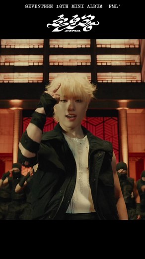 SEVENTEEN (세븐틴) '손오공' 공식 뮤직비디오