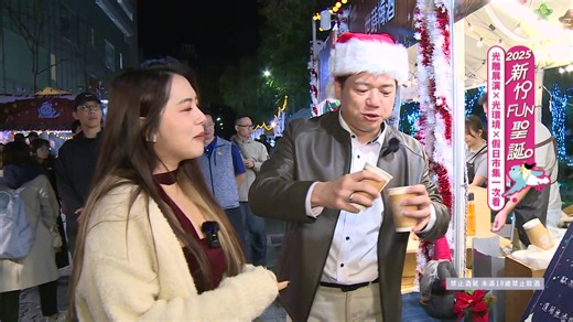 今年新竹市最美的聖誕約會路線！30分鐘開箱帶你一次看😍 今晚跟著主持人 #李宣 和代理市長 #邱臣遠，一起先從新竹火車站欣賞光雕展演，再走進信義街聖誕市集✨熱紅酒、文創小物、在地美食通通帶你看～還有浪漫的護城河光環境，線上一起感受新竹的聖誕溫度❤ ꒰新竹FUN聖誕꒱ 📅 活動日期｜12/5（五）－12/31（三） 📍 活動地點｜新竹火車站／東門城／護城河畔 ✨ 點燈時間｜17:00（光雕展演18:00開始） ꒰🎄聖誕市集🎄꒱ ╰┈➤ 12/6(六)、12/7(日)、12/13(六)、12/14(日)、12/20(六)、12/21(日)、12/25(四) ➤ 14:00～21:00 ╰┈➤ 12/24(三) ➤ 17 : 00 - 21 : 00 | 食尚玩家