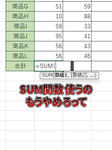 ExcelのSUM関数をもうやめるべき理由