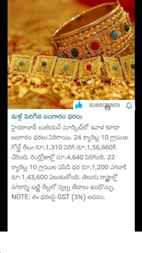 మళ్ళీ పెరిగిన బంగారం ధరలు | today gold and silver price details