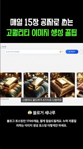 매일 15장 완전 빠른 AI 이미지 생성 꿀팁