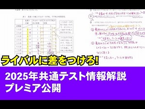 2025年共通テスト情報の解説を一気見