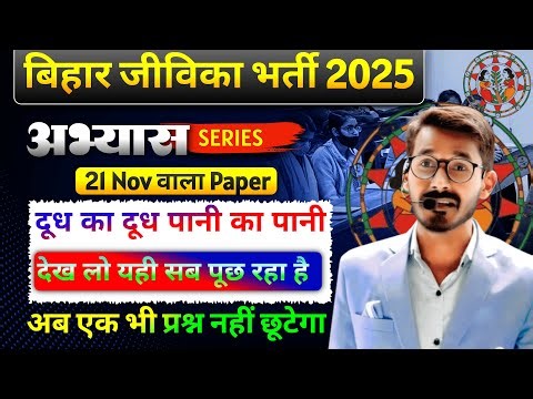 बिहार जीविका Exam Paper Analysis | Bihar Jeevika Maths | Mock Test for Bihar Jeevika #manishsir