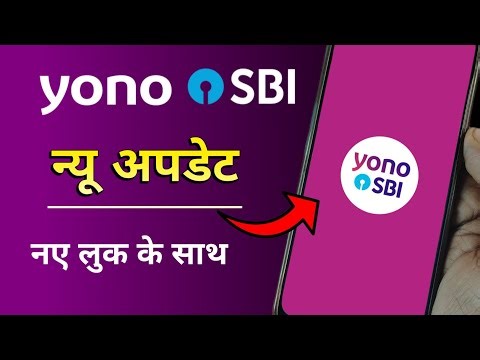 Yono SBI new update released with new interface and features. नया क्या है, देखें।