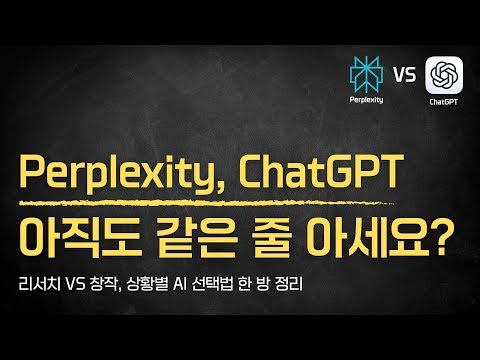 Still thinking Perplexity and ChatGPT are the same? Throw away the idea that they're the same rig...