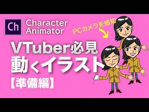 Explain how to move an illustration with animation-Become a VTuber