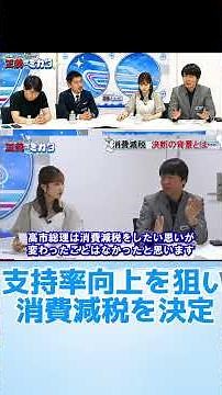 Ally of Justice | The "1% Consumption Tax" Decision Aimed at Boosting Approval Ratings! Aoyama, I...