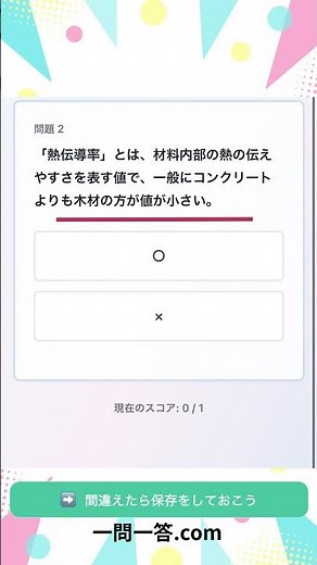 10秒で完結！12.インテリアコーディネーター1次試験【一問一答】 #インテリアコーディネーター試験