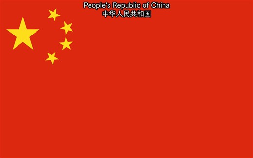 用PPT动画带你认识国旗