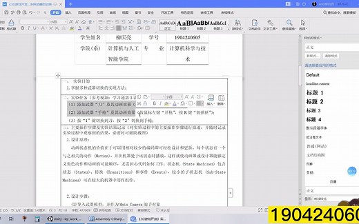 Unity-武器切换(动画状态机)