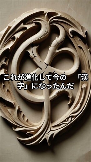 亀の〇〇で政治決定！？【中国文明】20秒完全理解