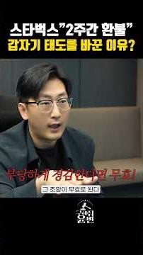 Why Is Starbucks Suddenly Offering "No-Questions-Asked Refunds for 2 Weeks"? | Incheon Lawyer, So...