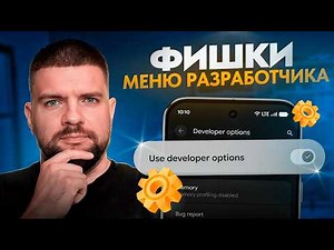 20 Android Secrets Hidden in Developer Options