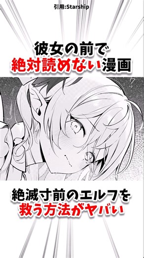 絶滅寸前のエルフがヤバすぎた #漫画 #漫画紹介