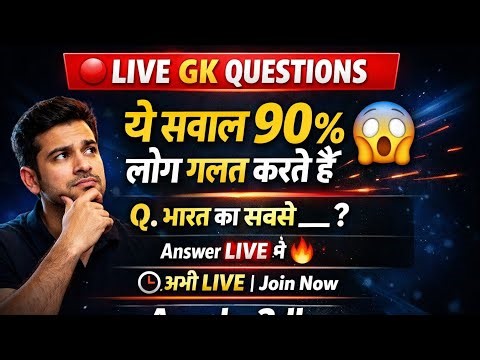 Sirf govt gob ki teyari vale dekhe ,Kya aap iska jabab jante hai,🤨|| #livefeed #viral