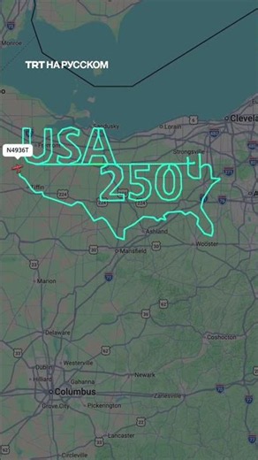Пилот самолета Cessna оставил в небе гигантское послание к юбилею США