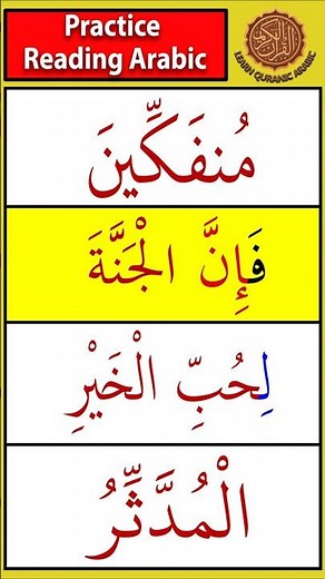 Words from the Quran | Drill 39 #tajweed #arabicletters