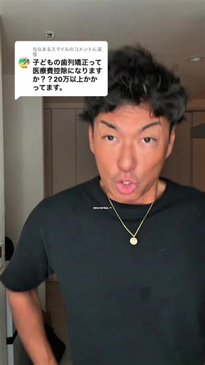 子供の私立矯正と医療費控除の詳細解説