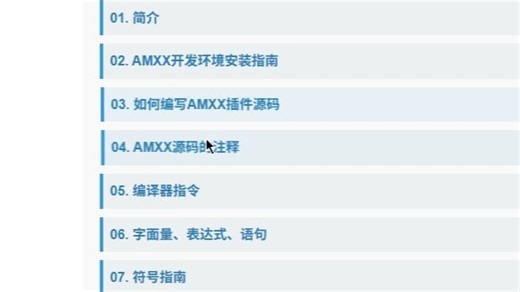 简介：CS1.6 AMXXPawn语法教程